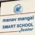 manav mangal SMART SCHOOL (Junior) logo
